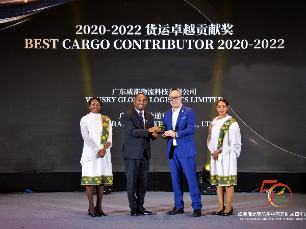 威都物流与埃塞俄比亚航空星光相连十七载，被埃塞俄比亚航空授予“2020-2022货运卓越贡献奖”和“2022年度最佳货运销售奖”