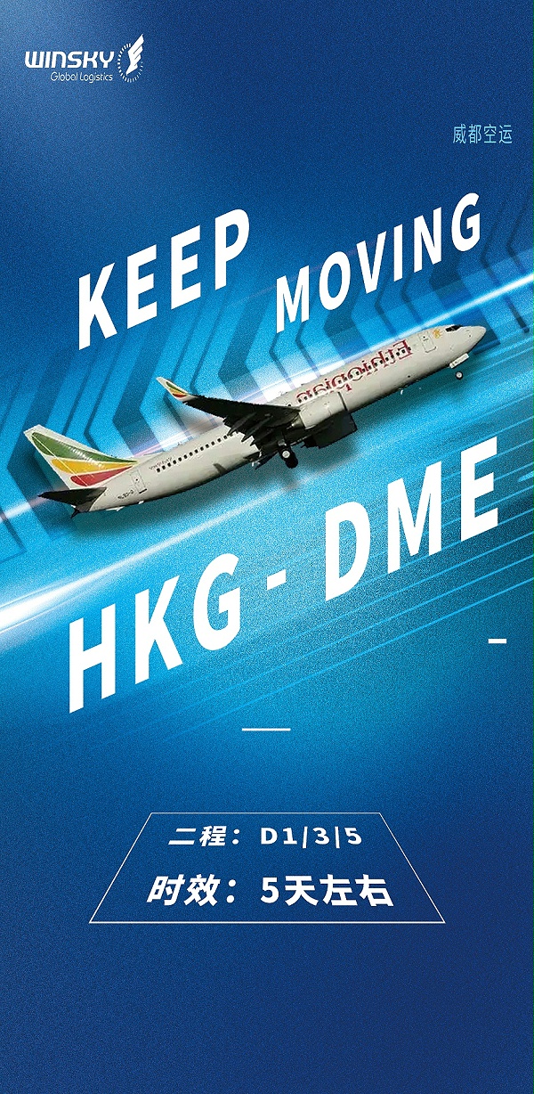 HKG-DME