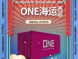 海运西非航线