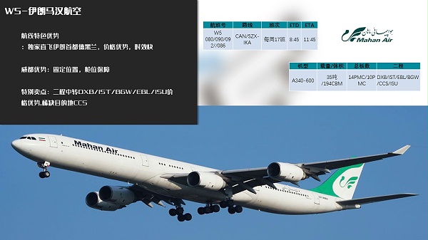 伊朗马汉航空