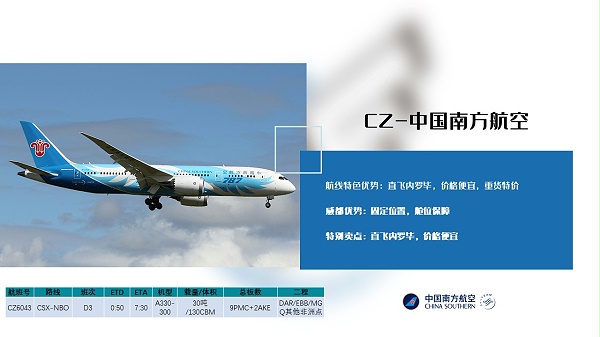 中国南方航空