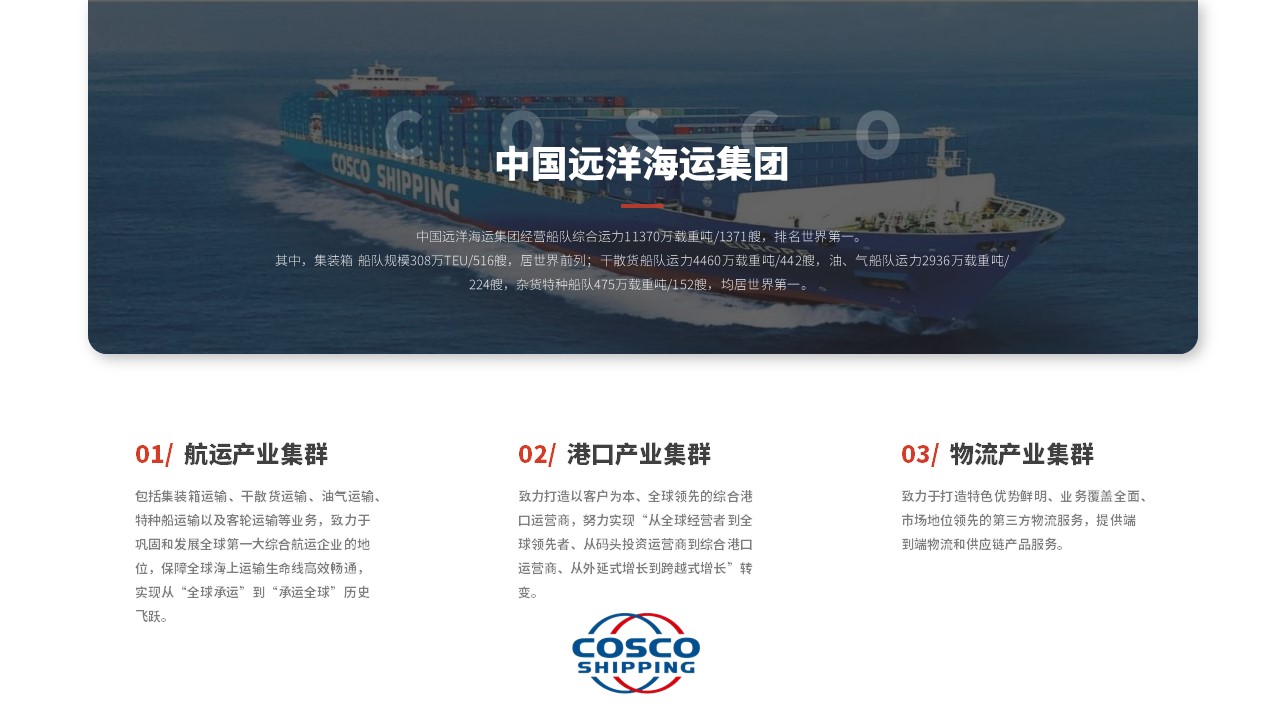 中国远洋运输