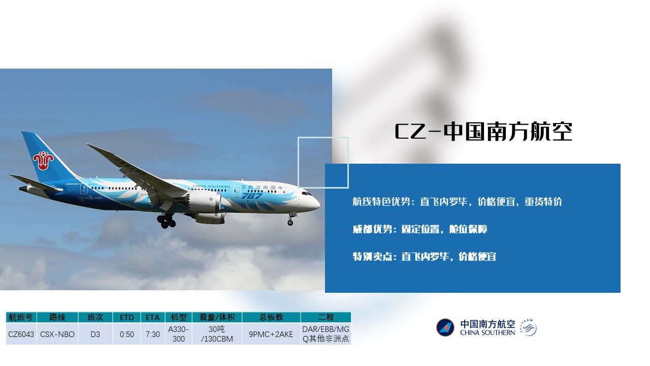 中国南方航空