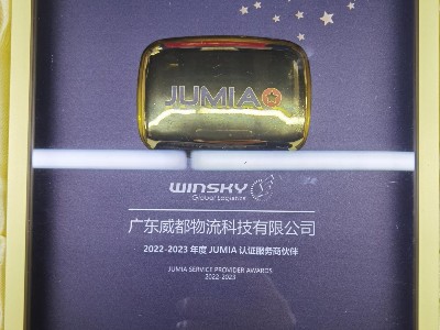 威都物流---2022-2003年度JUMIA认证服务商伙伴