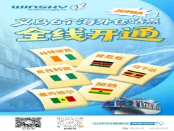 【重磅】威都电商义乌6大海外仓全线开通！