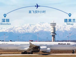 深圳直飞德黑兰W5全线特惠收货中