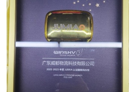 威都物流---2022-2003年度JUMIA认证服务商伙伴